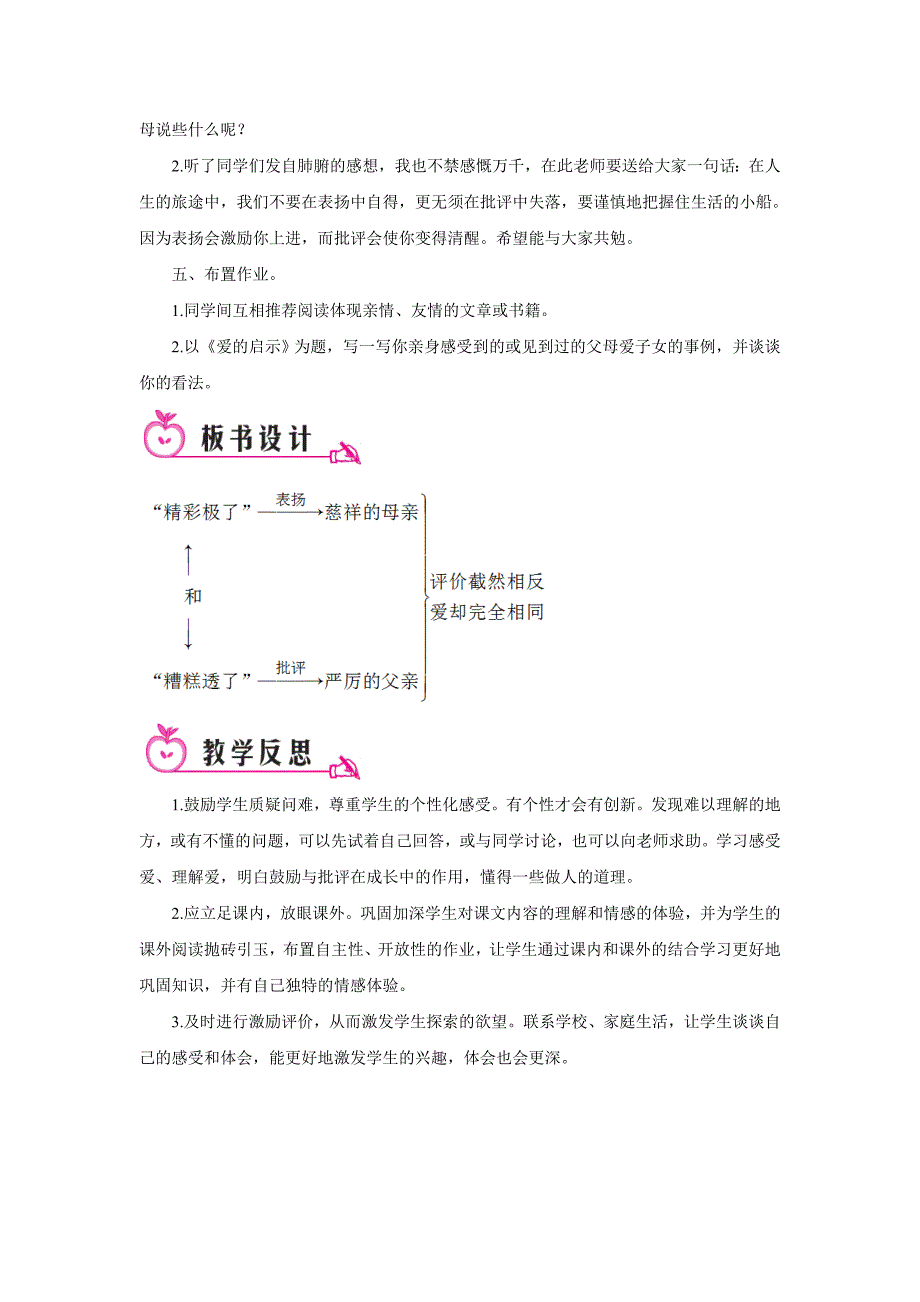 19“精彩极了”和“糟糕透了”（教案）.doc_第4页