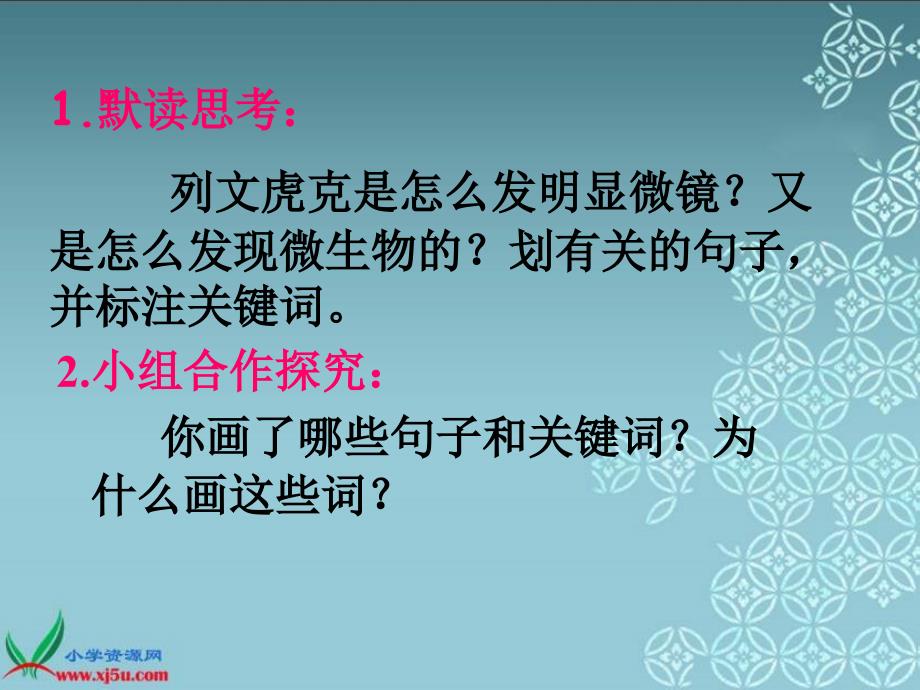 鲁教版语文三年级下册玩出了名堂课件_第3页