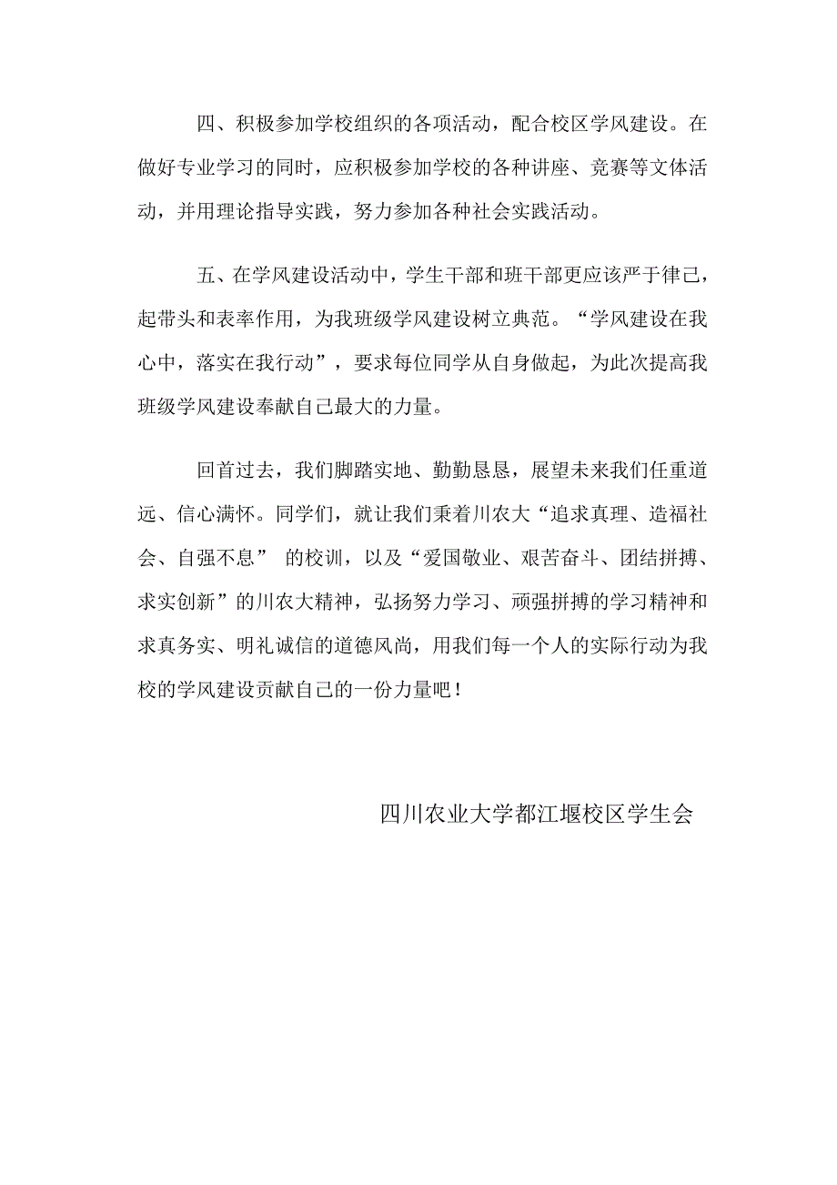 学风建设系列活动策划书_第4页