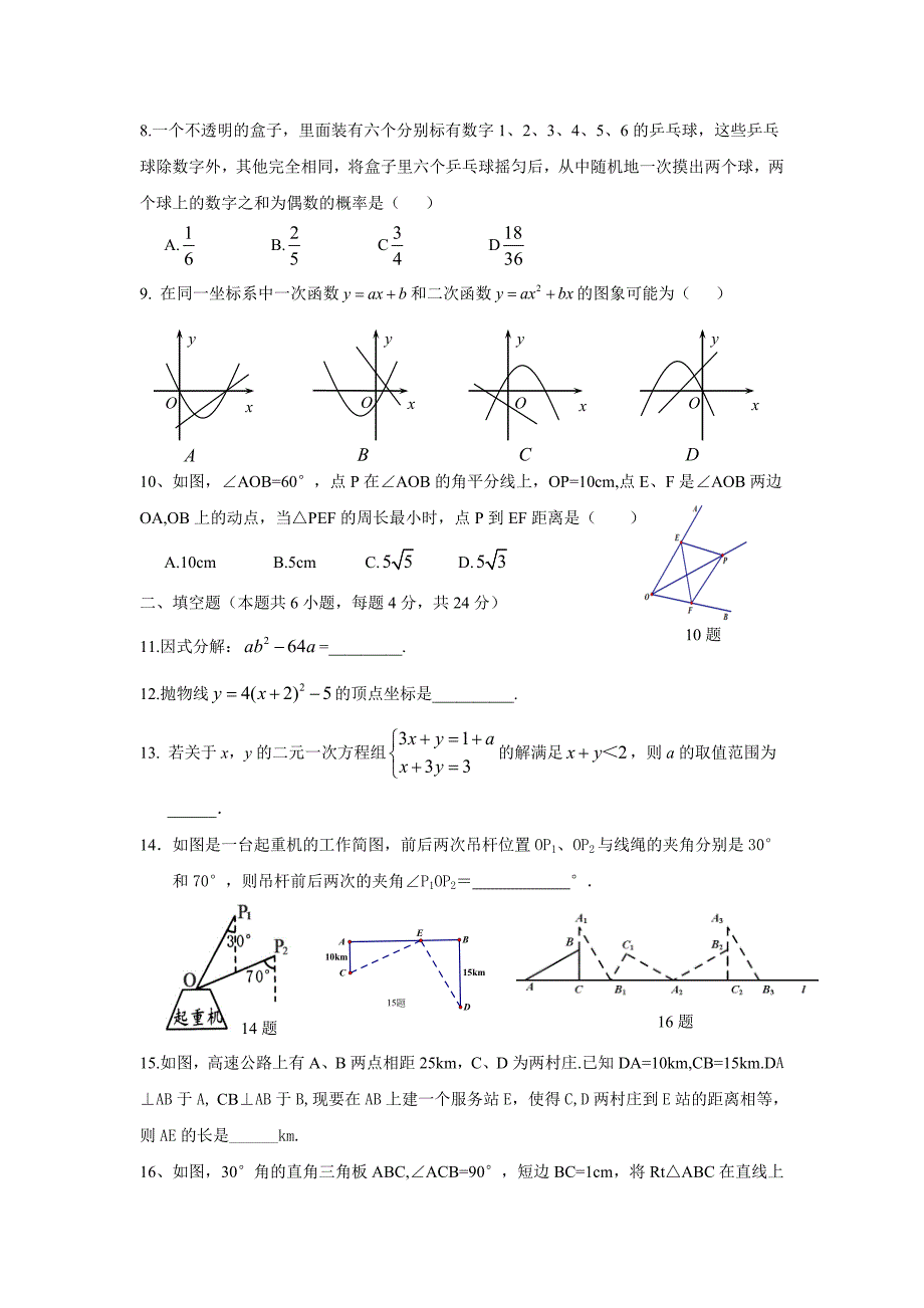 【最新资料】浙江省金华市五校第二次联考九年级数学试卷_第2页