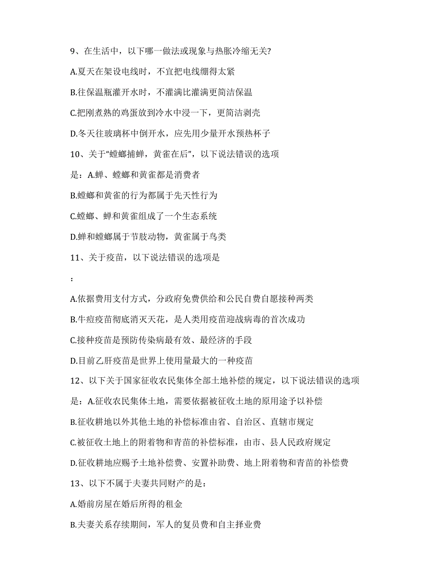 2023年江西公务员考试行测真题及参考答案_第3页