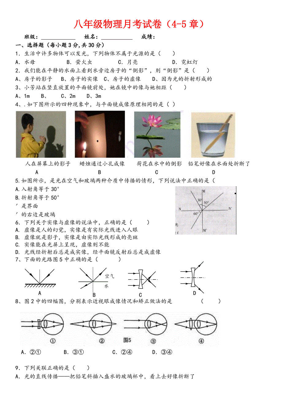 八年级物理第四五章综合测试题(含答案)_第1页