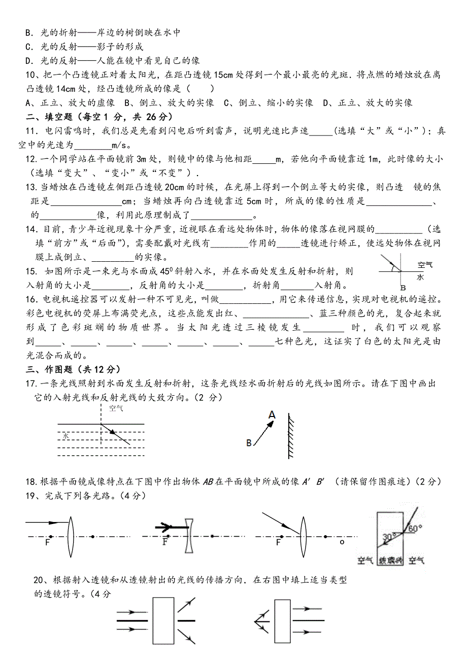 八年级物理第四五章综合测试题(含答案)_第2页