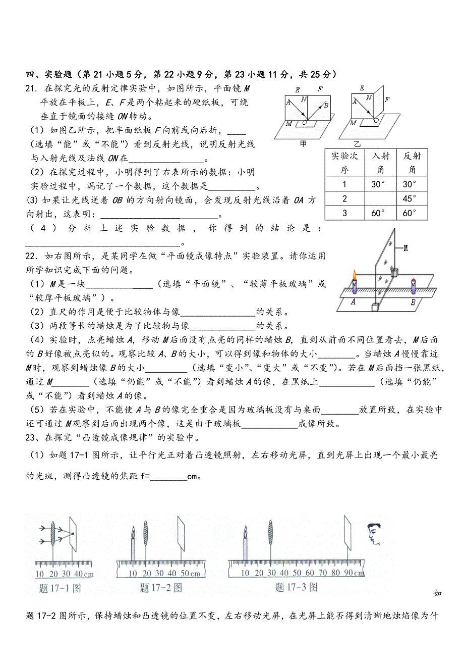 八年级物理第四五章综合测试题(含答案)_第3页