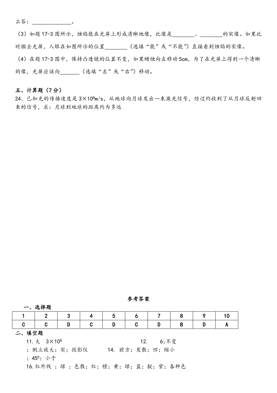 八年级物理第四五章综合测试题(含答案)_第4页