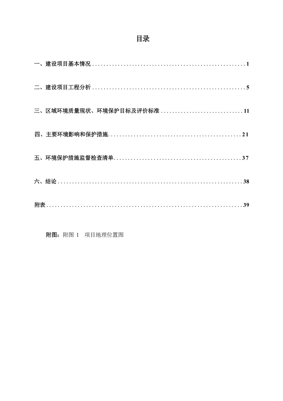 勒沟作业区1#泊位、2#泊位危险废物暂存库项目环境影响报告表.docx_第3页