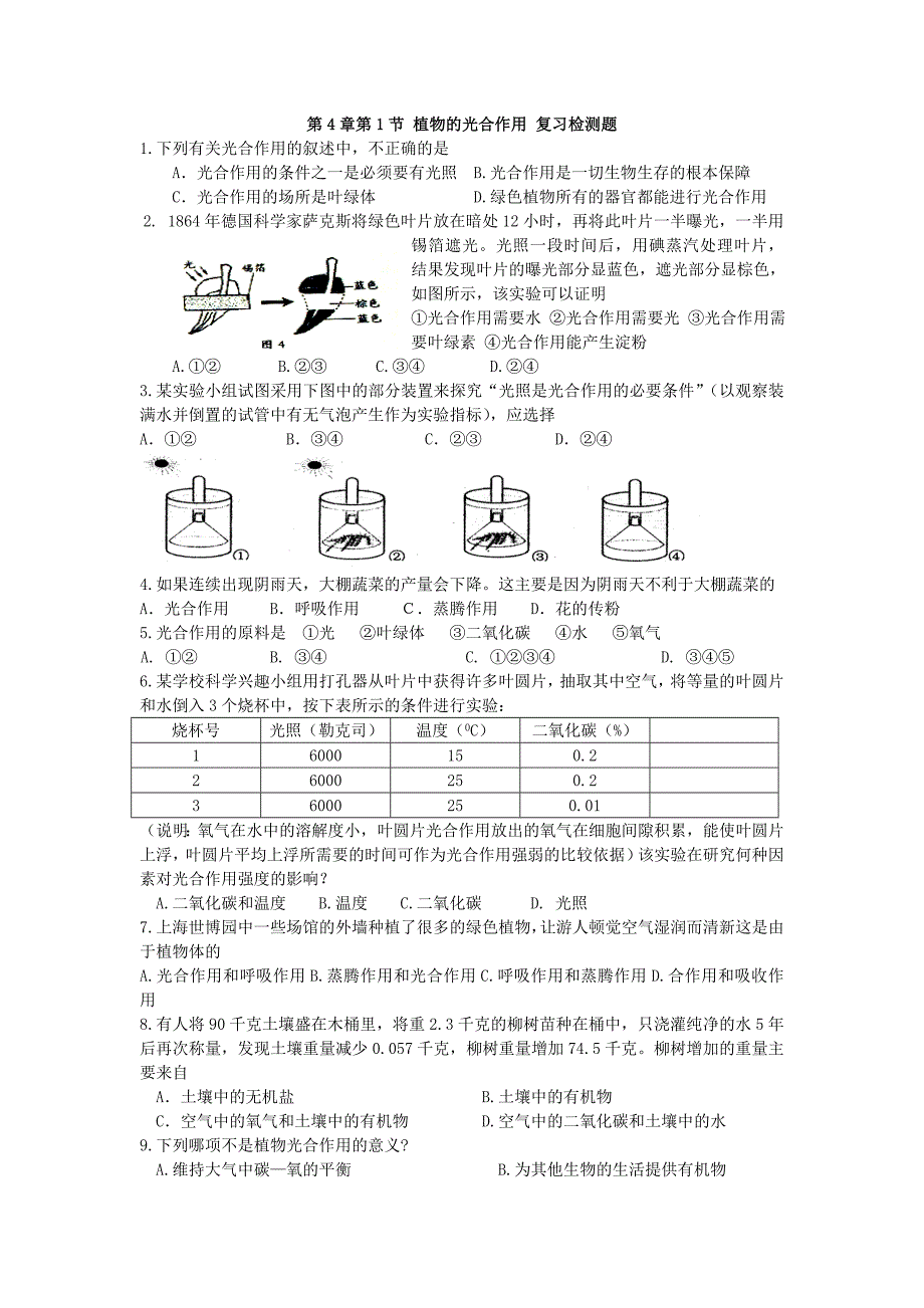 第4章第1节植物的光合作用复习检测题.doc_第1页