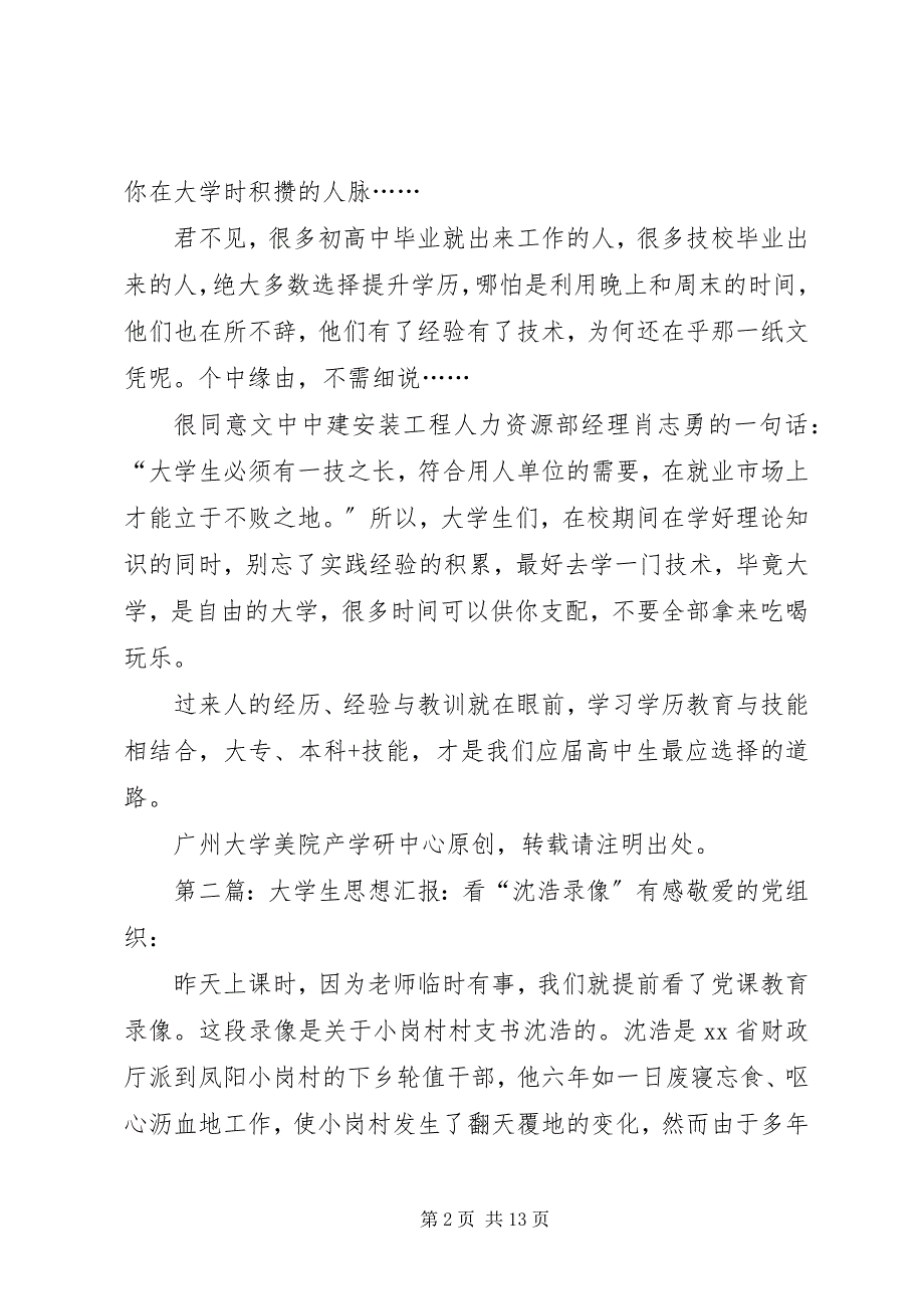 2023年看《如何看待“大学生薪酬不如农民工”》有感.docx_第2页