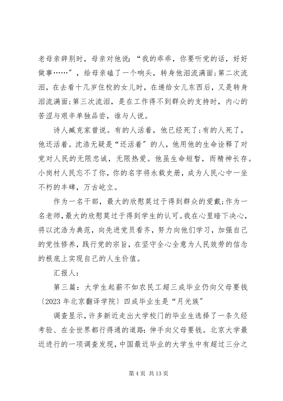 2023年看《如何看待“大学生薪酬不如农民工”》有感.docx_第4页