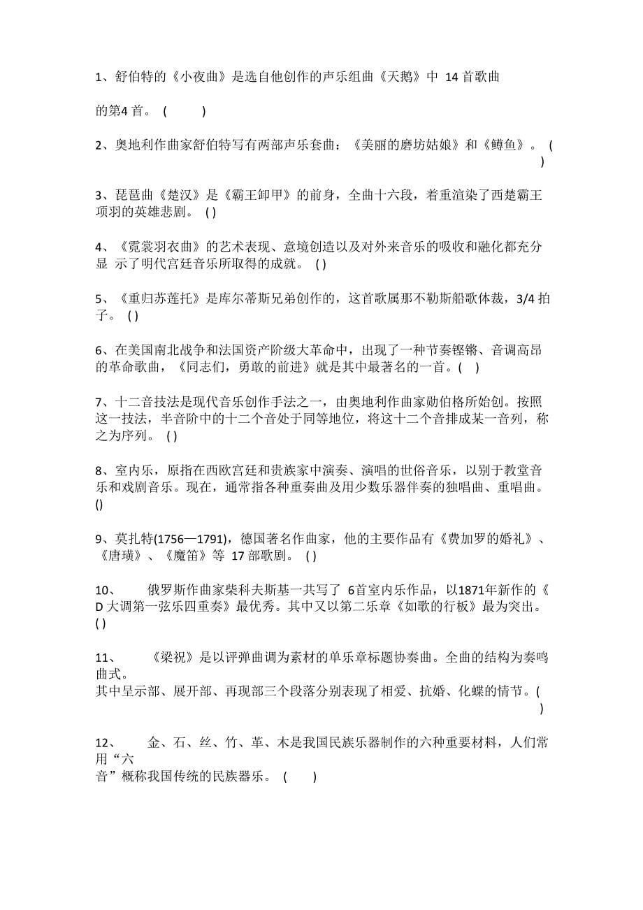 模拟考试 音乐_第5页