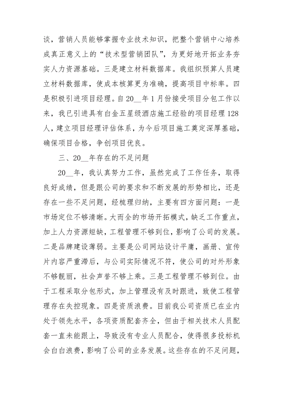 公司领导2021年个人工作总结_第4页