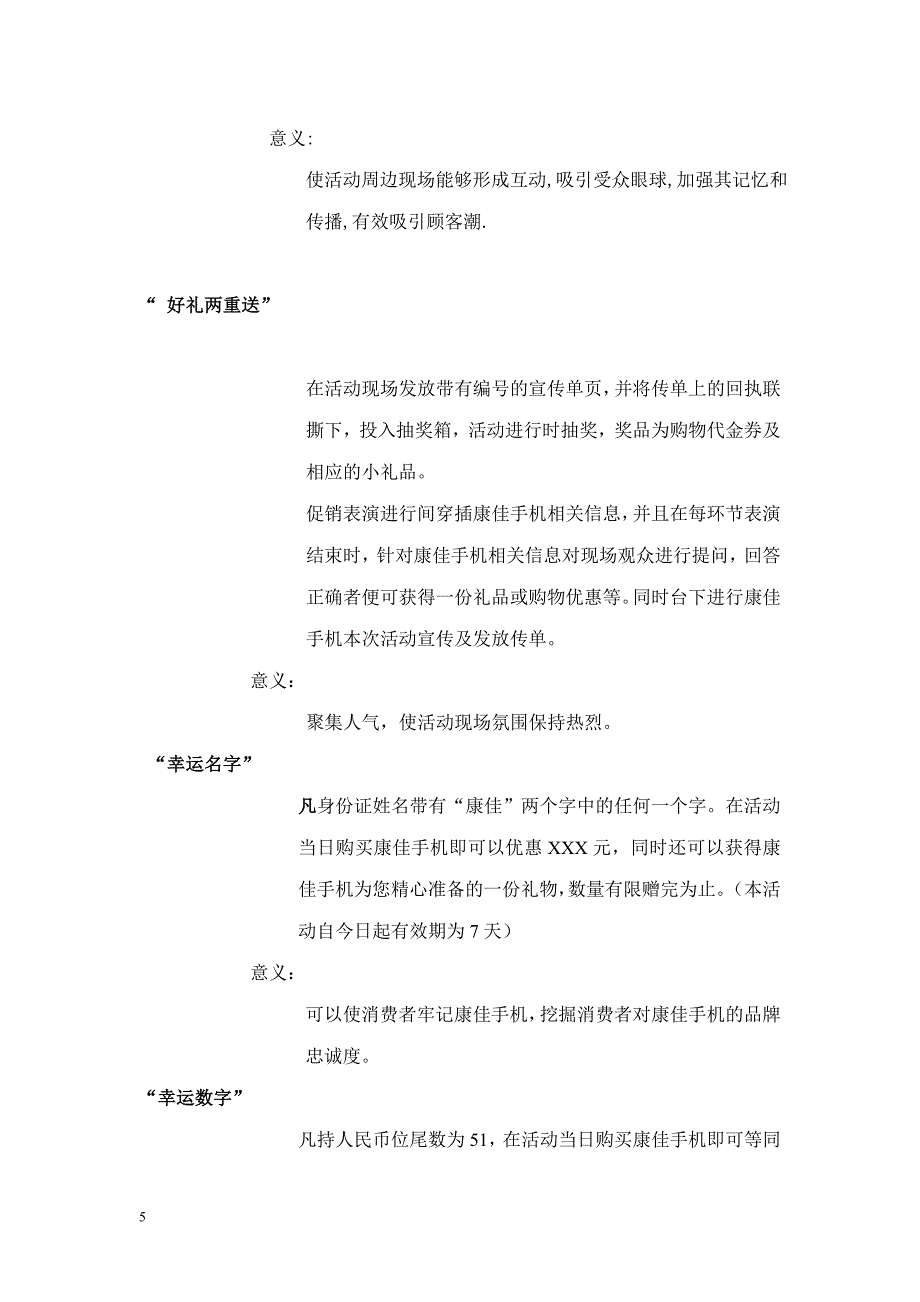 康佳手机5&#183;1黄金特卖主题活动策划案_第5页