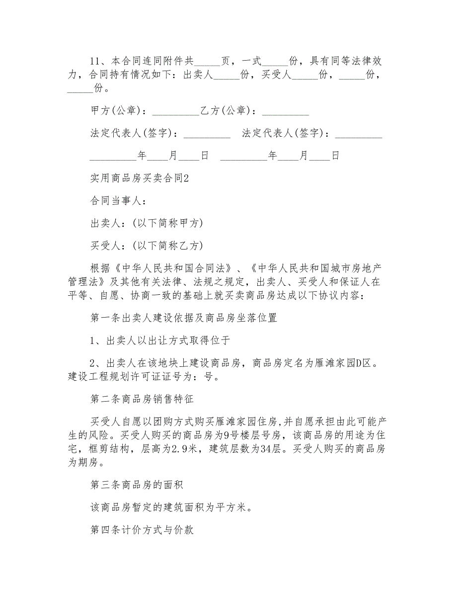 实用商品房买卖合同模板_第3页