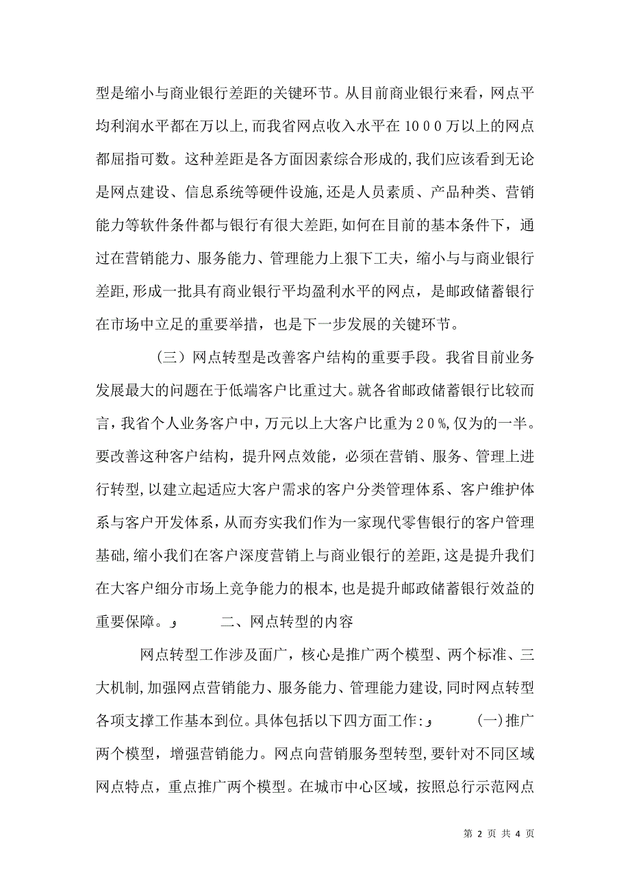 邮储银行网点转型工作动员大会行长讲话_第2页