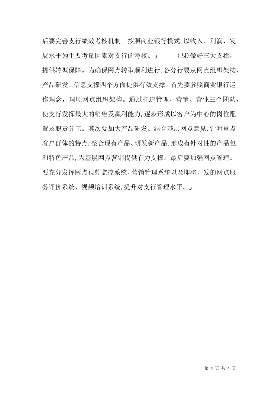 邮储银行网点转型工作动员大会行长讲话_第4页