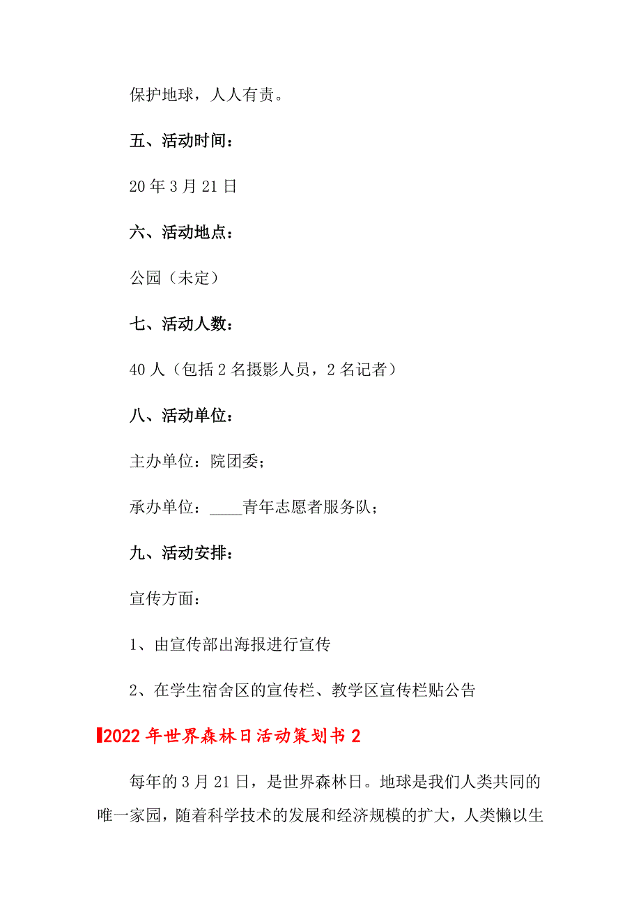 2022年世界森林日活动策划书_第2页