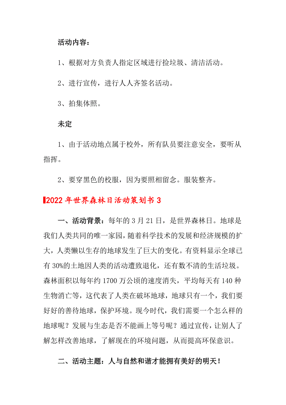 2022年世界森林日活动策划书_第4页