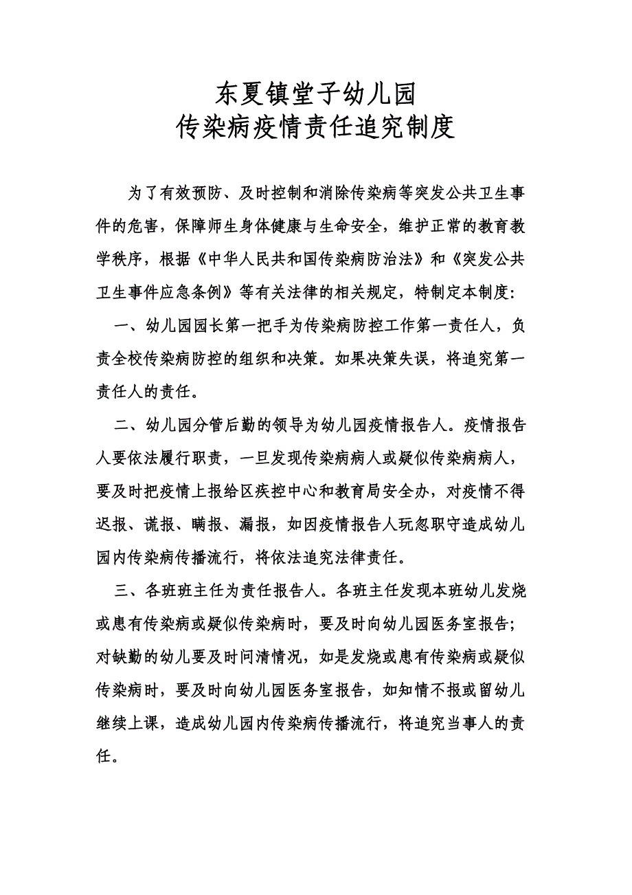 疫情责任追究制度_第1页