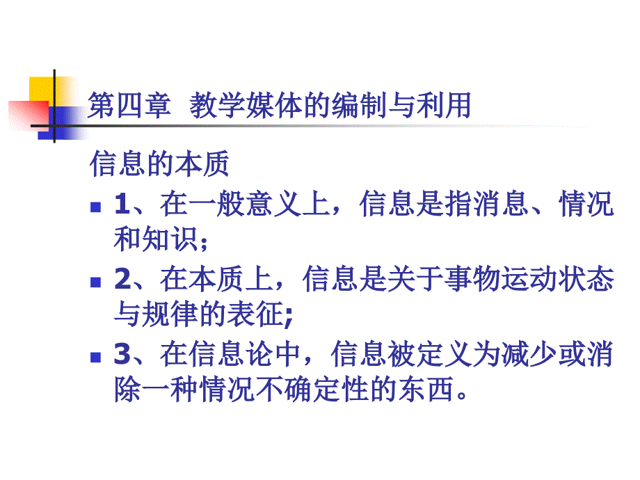 教学媒体的理论与实践第4章.ppt_第3页