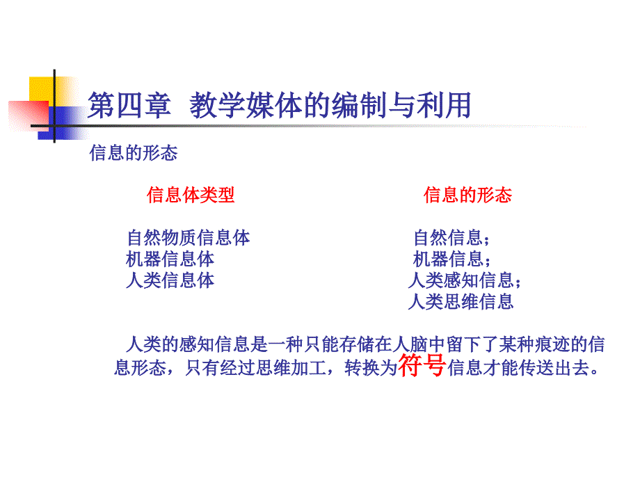 教学媒体的理论与实践第4章.ppt_第4页