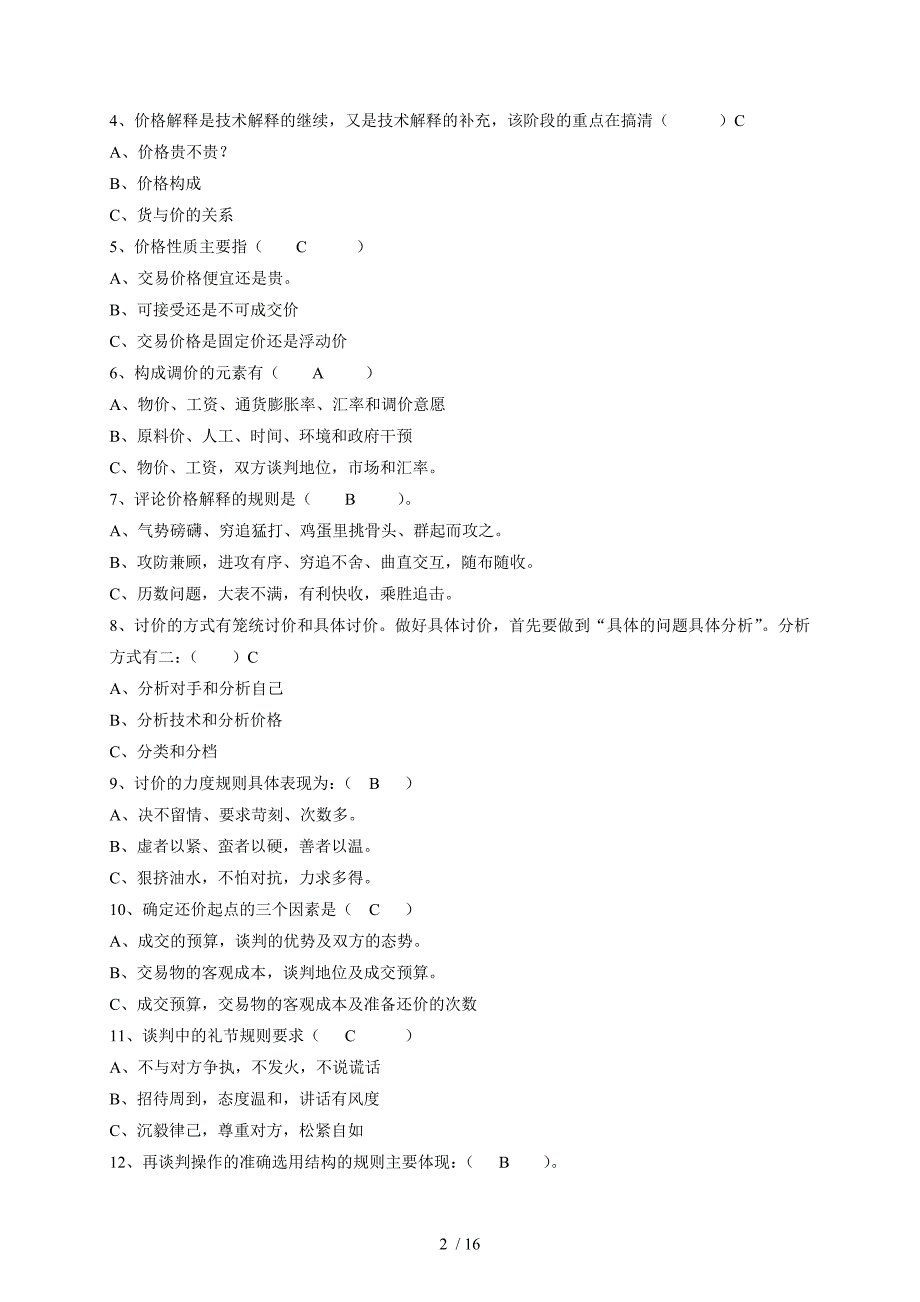 商务谈判实务过程性测试2_第2页