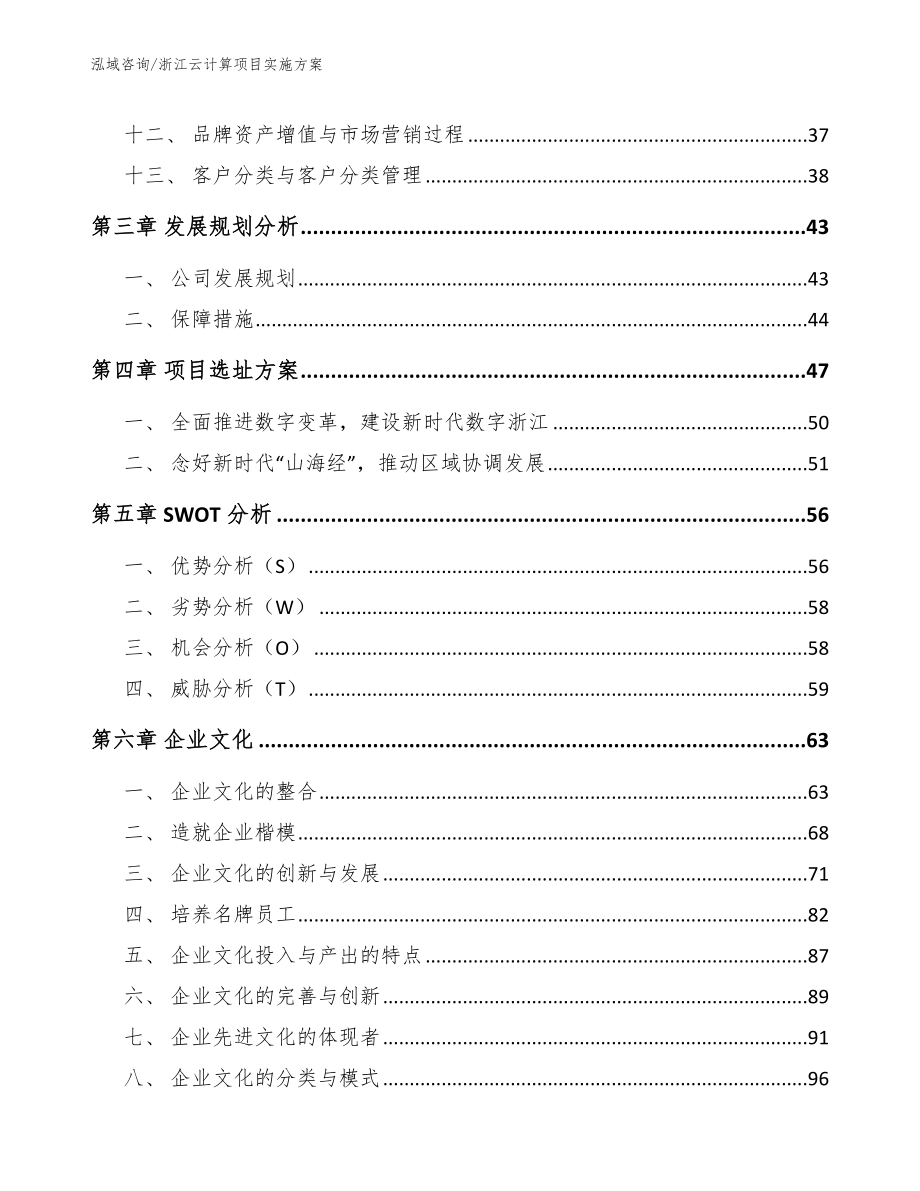 浙江云计算项目实施方案_第3页