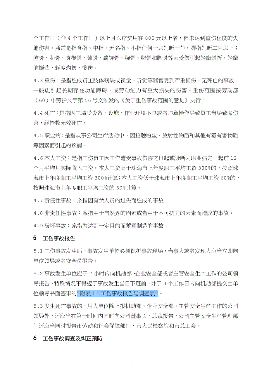格力电器公司工伤事故管理办法.doc_第3页