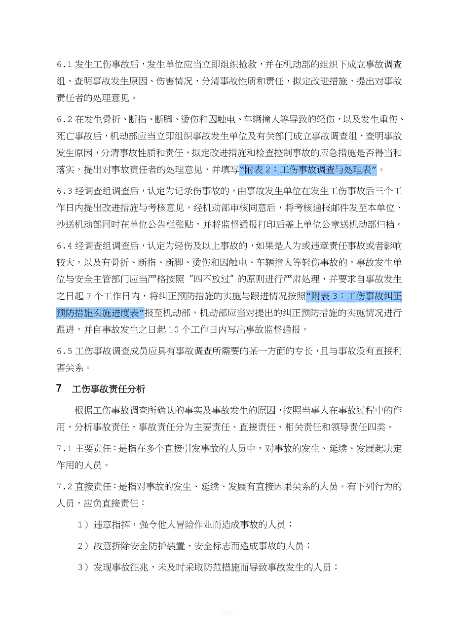 格力电器公司工伤事故管理办法.doc_第4页