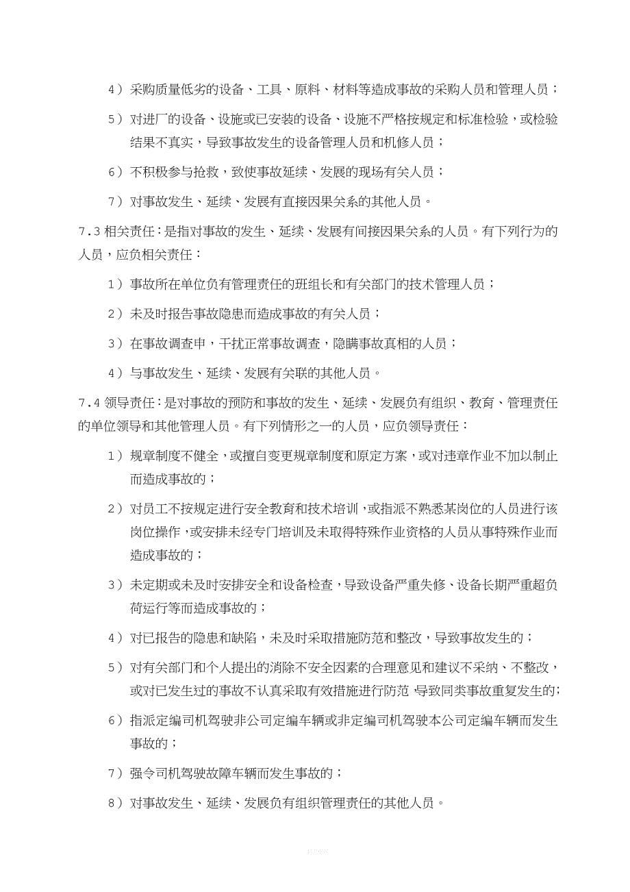 格力电器公司工伤事故管理办法.doc_第5页