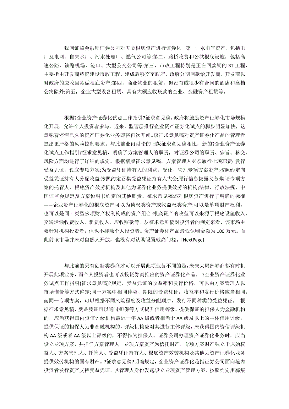 关于对企业资产证券化的监管现状和信息披露的研究_第2页