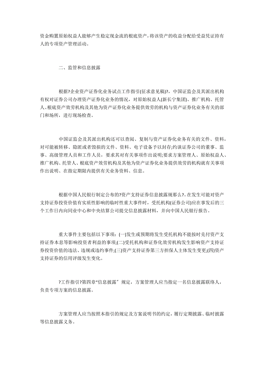 关于对企业资产证券化的监管现状和信息披露的研究_第3页