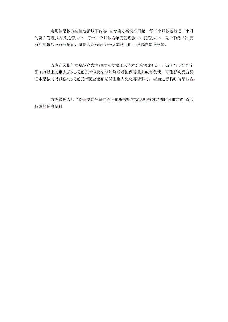 关于对企业资产证券化的监管现状和信息披露的研究_第4页