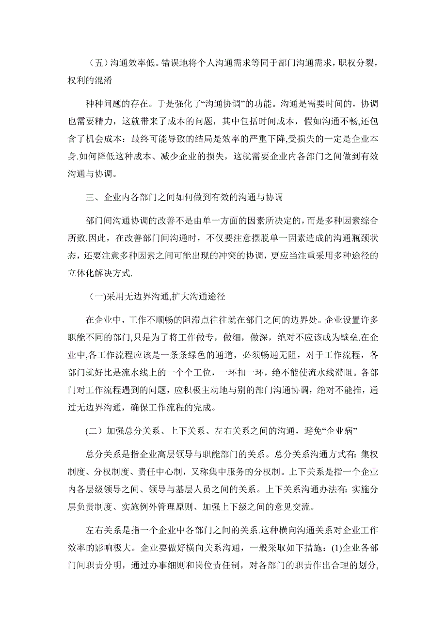 企业内部各部门的沟通与协调.doc_第3页