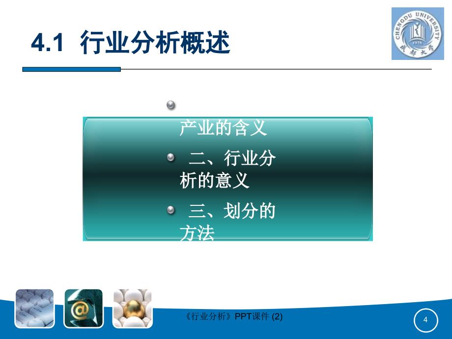 行业分析最新课件_第4页