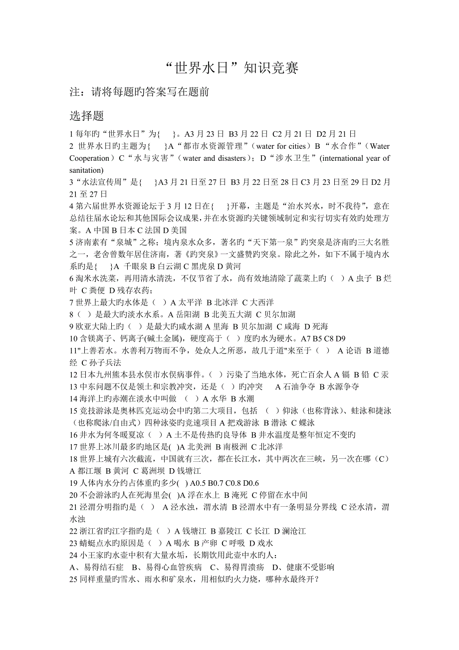 2023年世界水日节水知识竞赛及答案_第1页