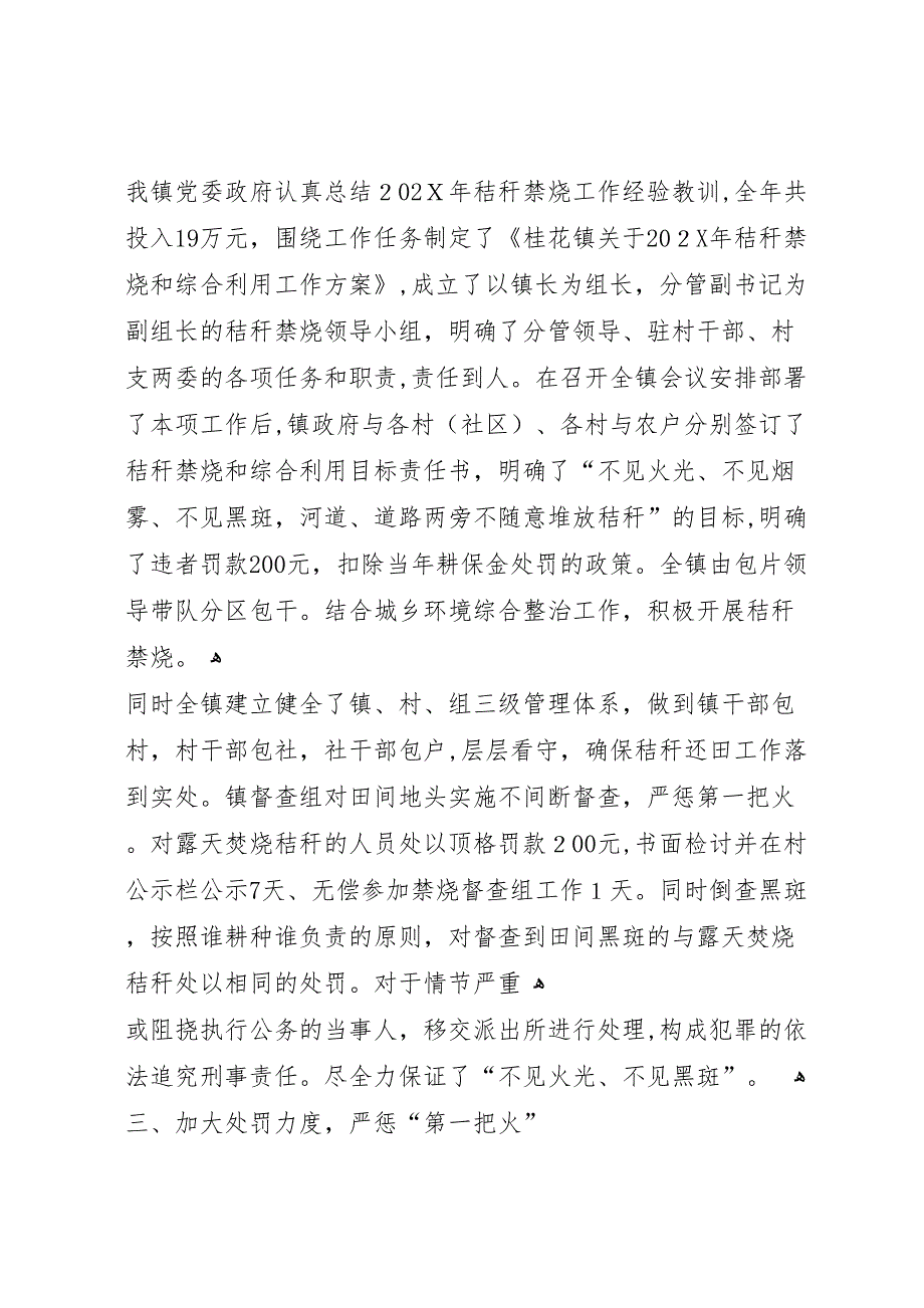 镇秸秆禁烧工作的总结报告_第2页