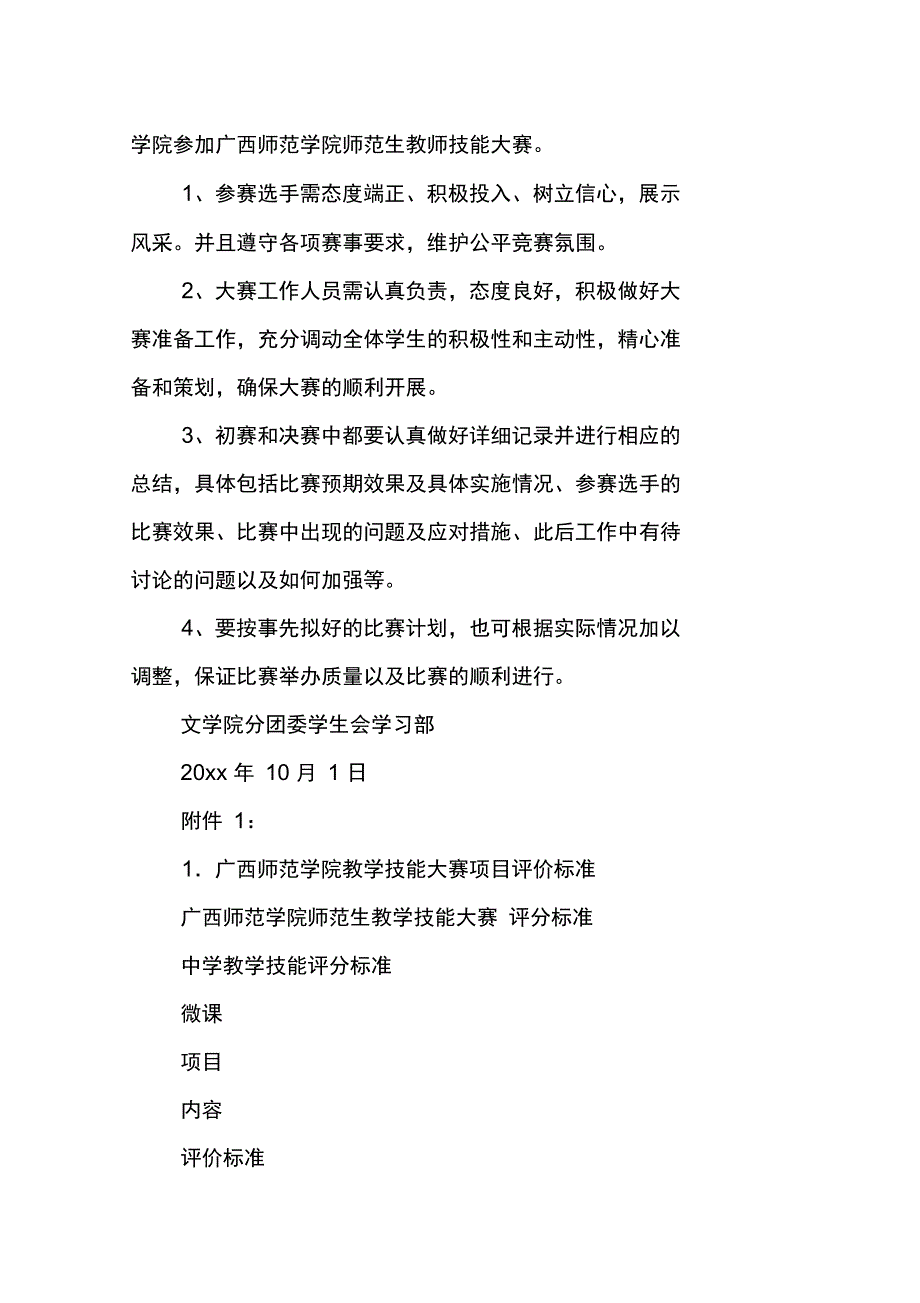 师范生教师技能大赛的策划书上课讲义_第3页