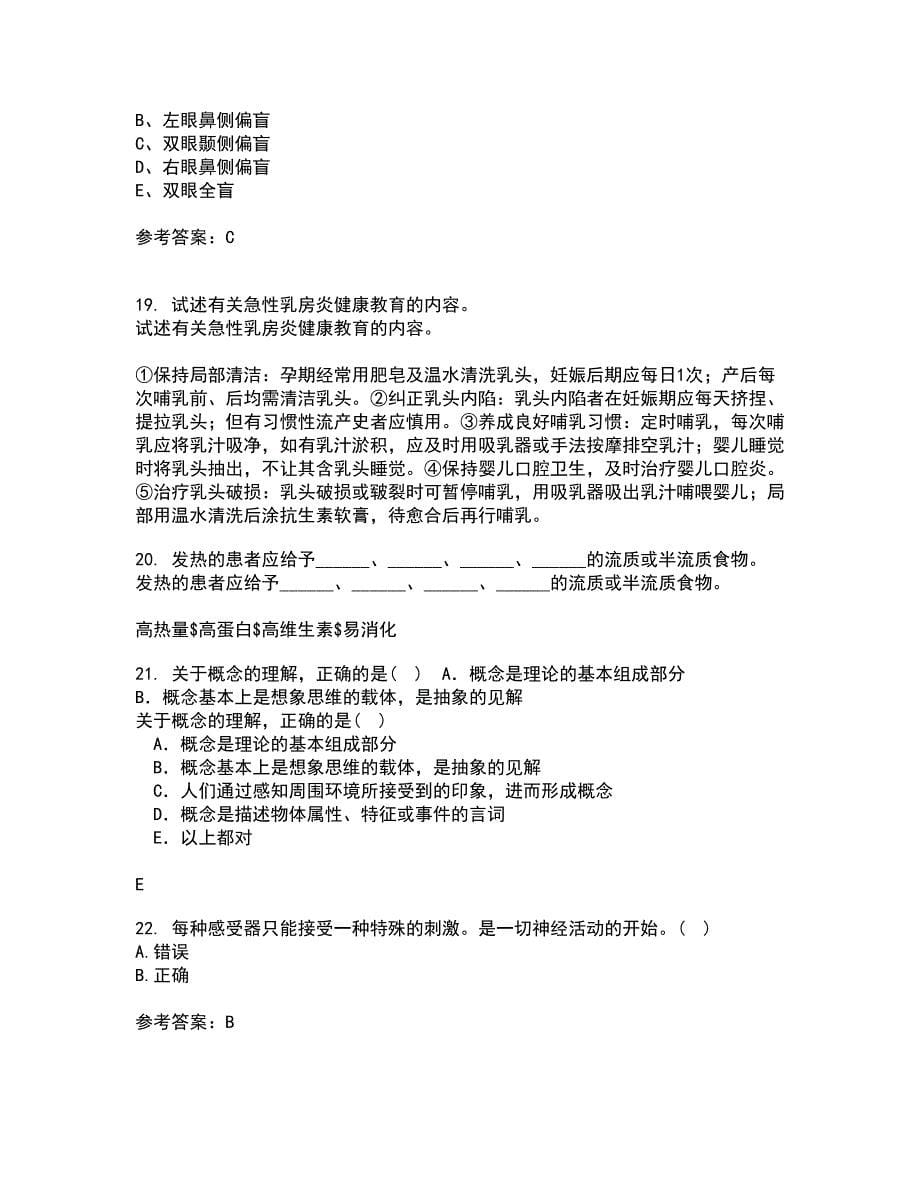 中国医科大学21秋《系统解剖学本科》平时作业二参考答案53_第5页