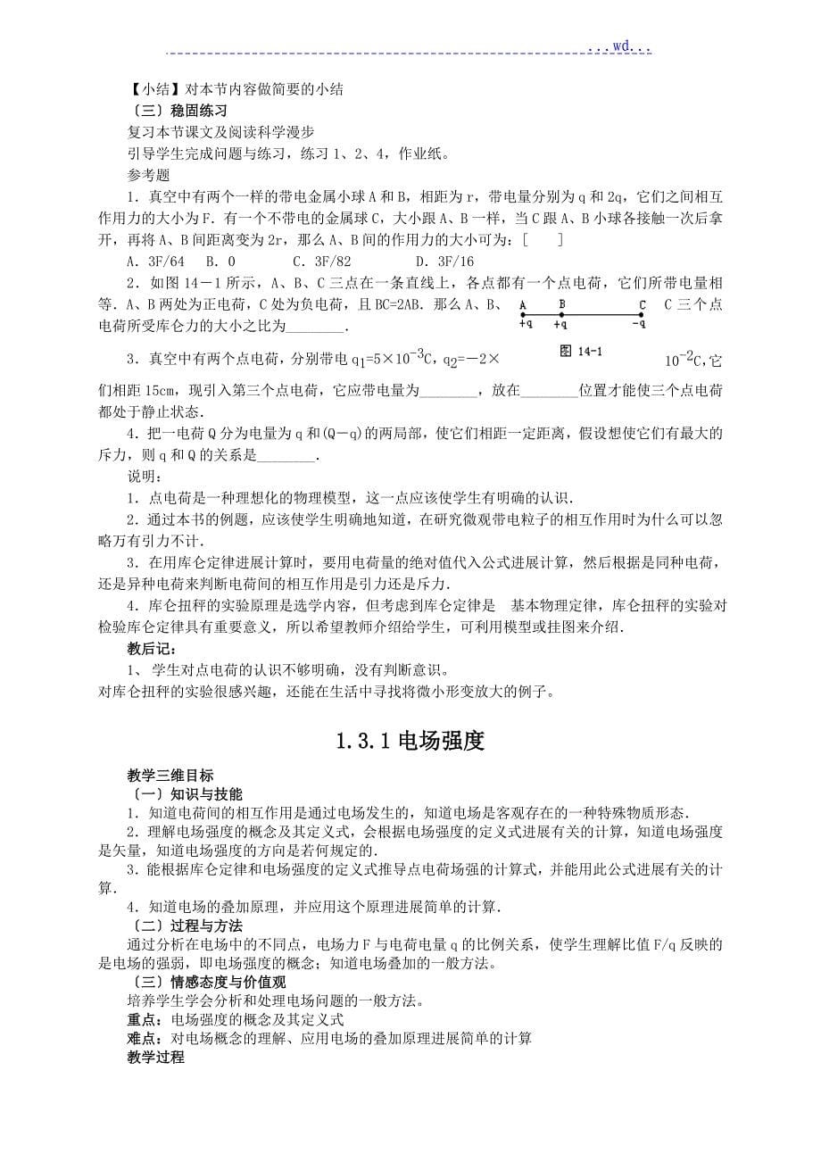 物理选修3_1全书（全套）教学案_第5页