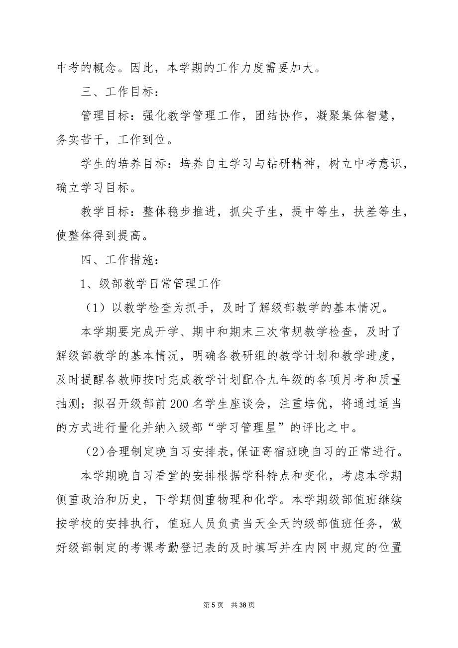 2024年九年级教学教学计划_第5页