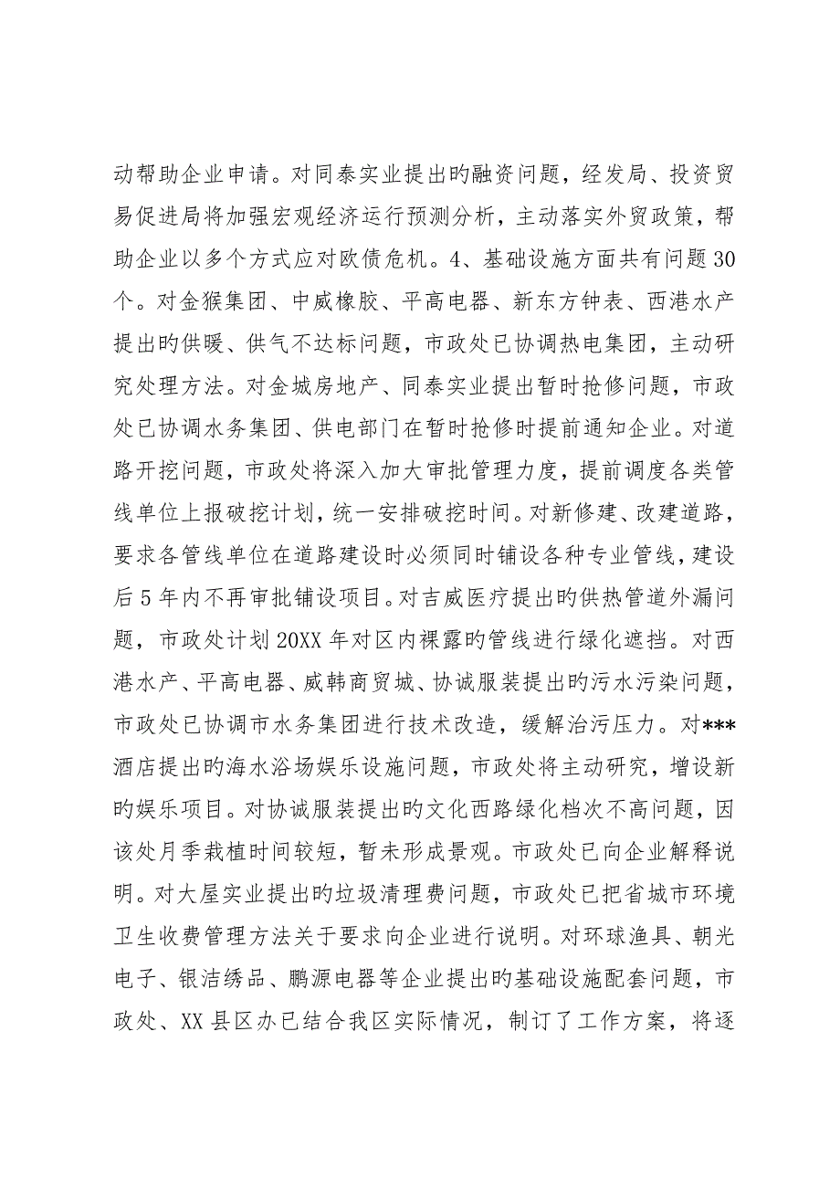 关于企业大走访活动整改反馈情况报告_第3页