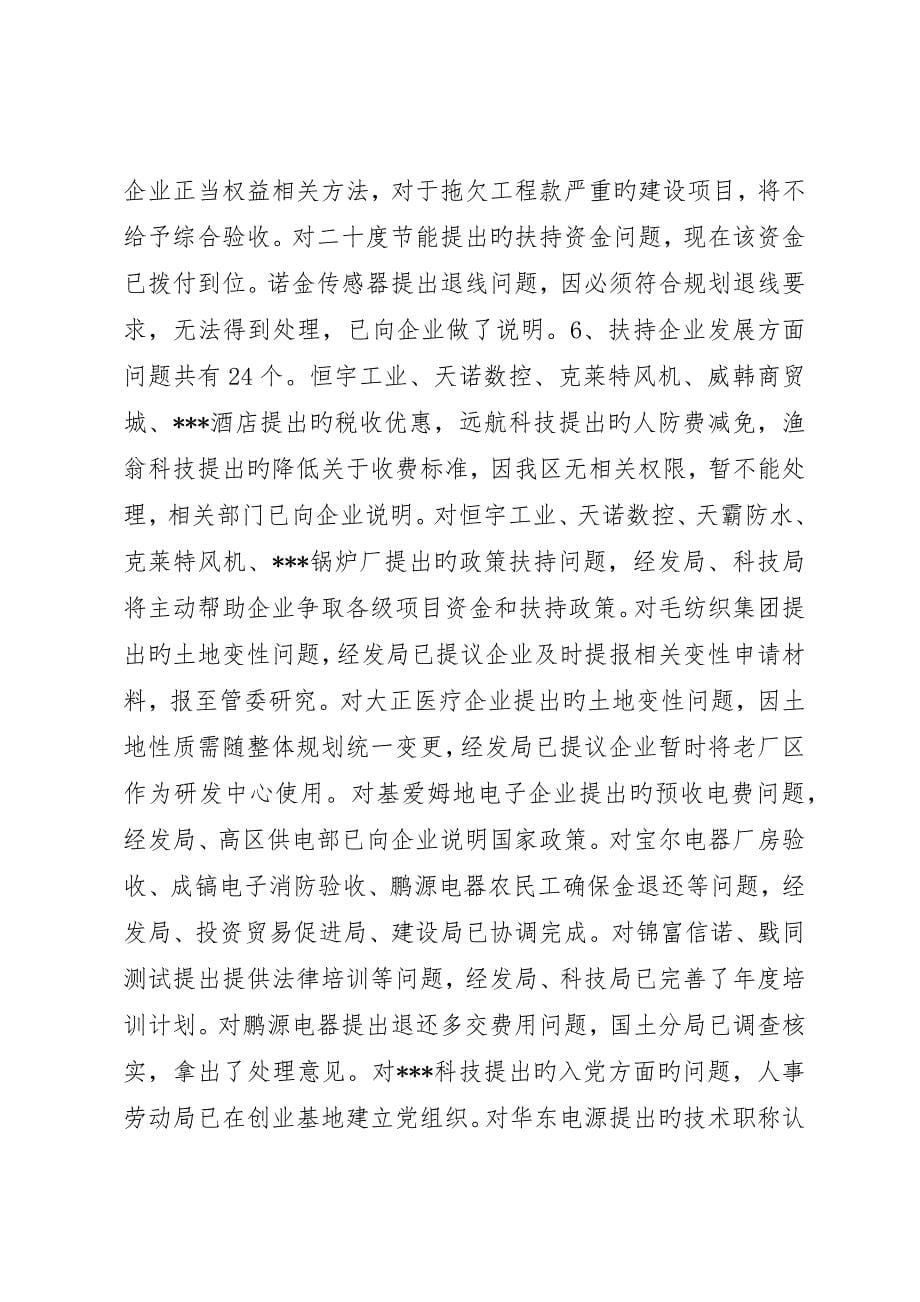 关于企业大走访活动整改反馈情况报告_第5页