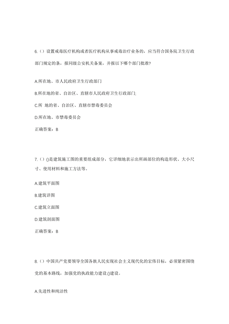 2023年湖北省武汉市东西湖区长青街道金鼎湾社区工作人员考试模拟题含答案_第3页