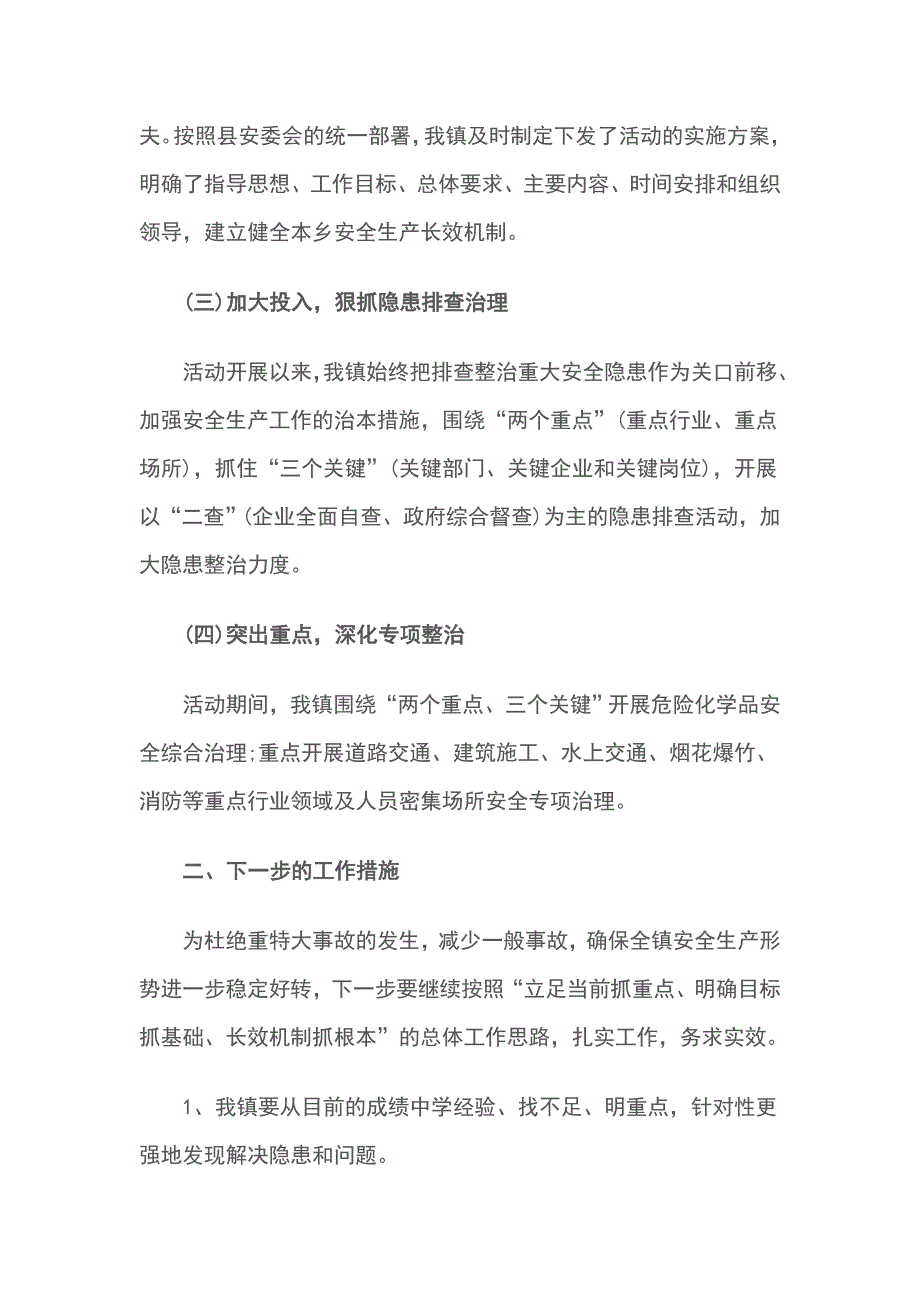 百日除患铸安专项行动工作阶段性总结_第2页