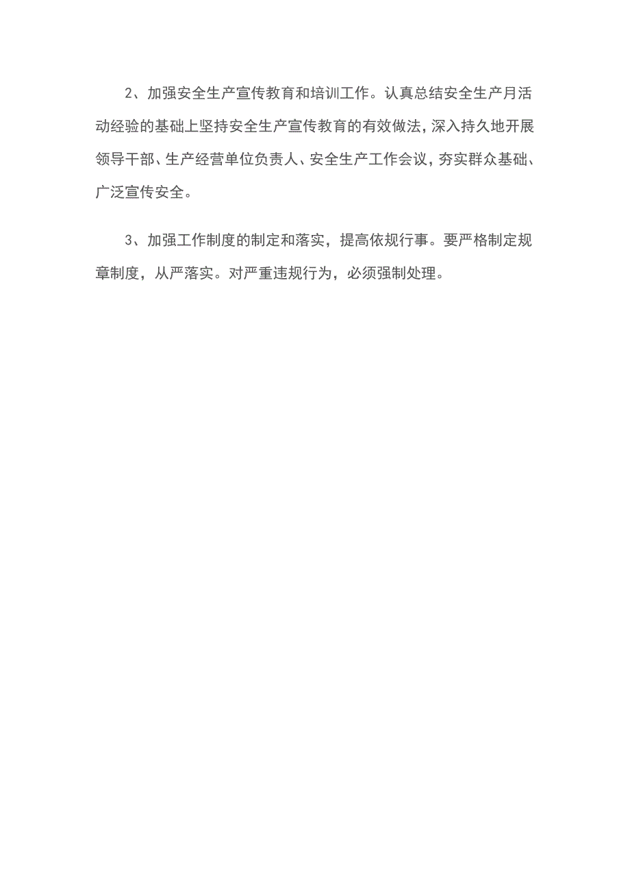 百日除患铸安专项行动工作阶段性总结_第3页