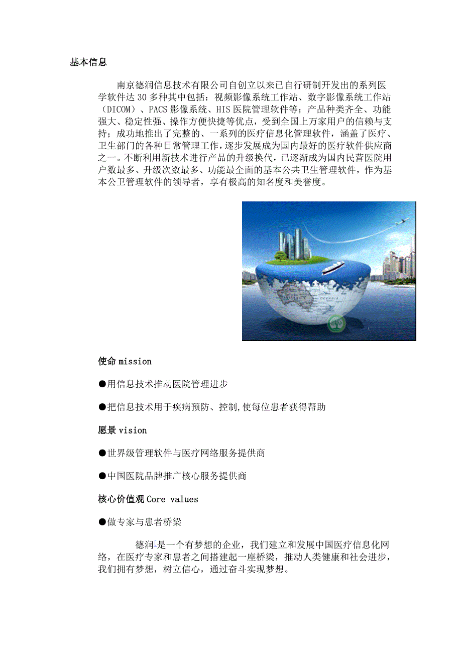 南京德润信息技术有限公司_第1页