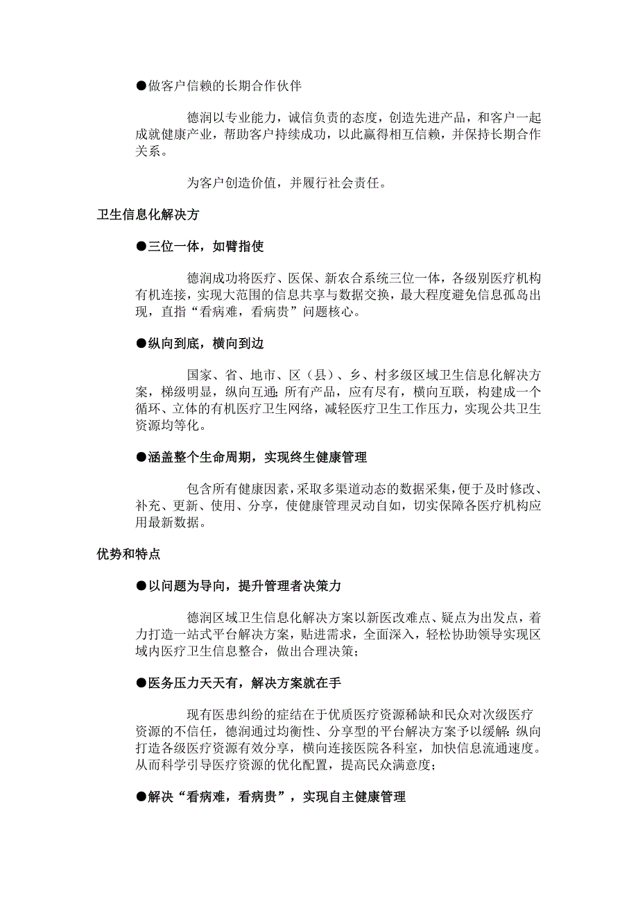 南京德润信息技术有限公司_第2页