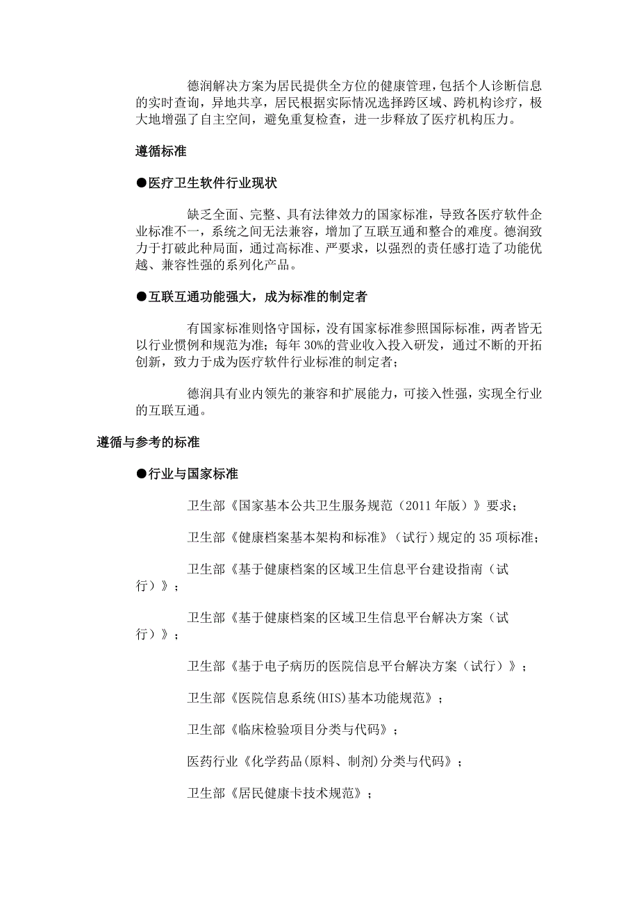 南京德润信息技术有限公司_第3页