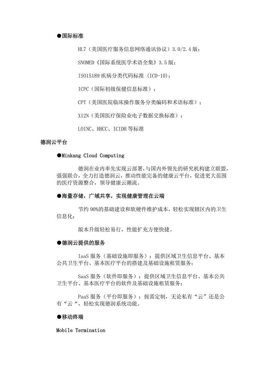 南京德润信息技术有限公司_第4页