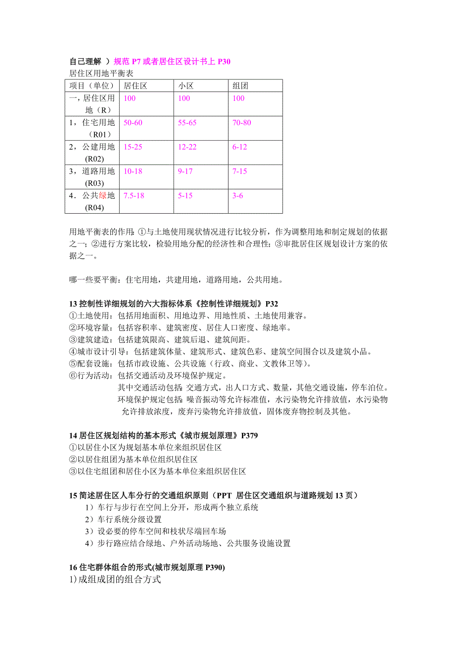 城市规划简答题与答案.doc_第4页